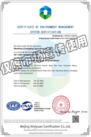 南晟（重庆）农业有限公司-EMS-英文证书.jpg