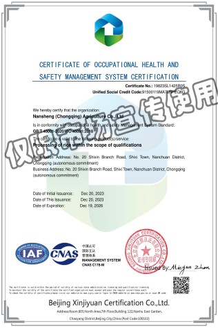 南晟（重庆）农业有限公司-OHSMS-英文证书.jpg